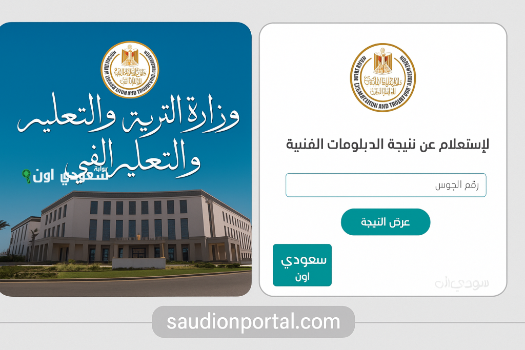 أخبار سارة ظهور نتيجة الدبلومات الفنية 2025 برقم الجلوس لجميع المدارس الفنية الصناعية والتجارية والزراعية