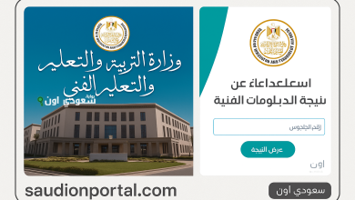 نتيجة الدبلومات الفنية