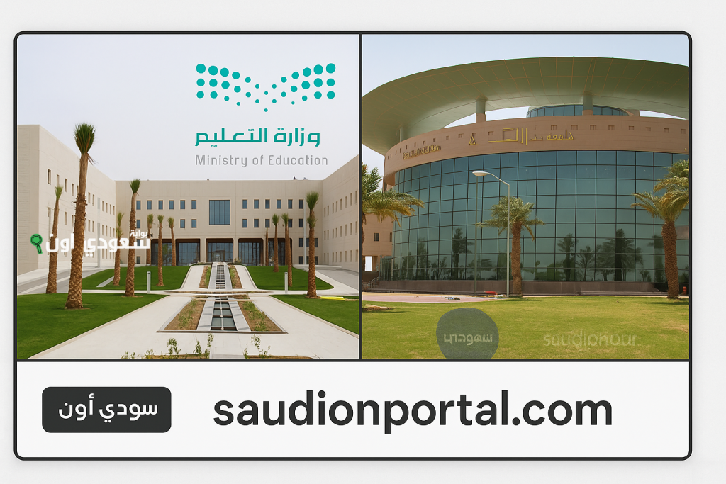 مواعيد التقديم على الجامعات ١٤٤٧ البكالوريوس والدراسات العليا وشروط قبول الطلبات