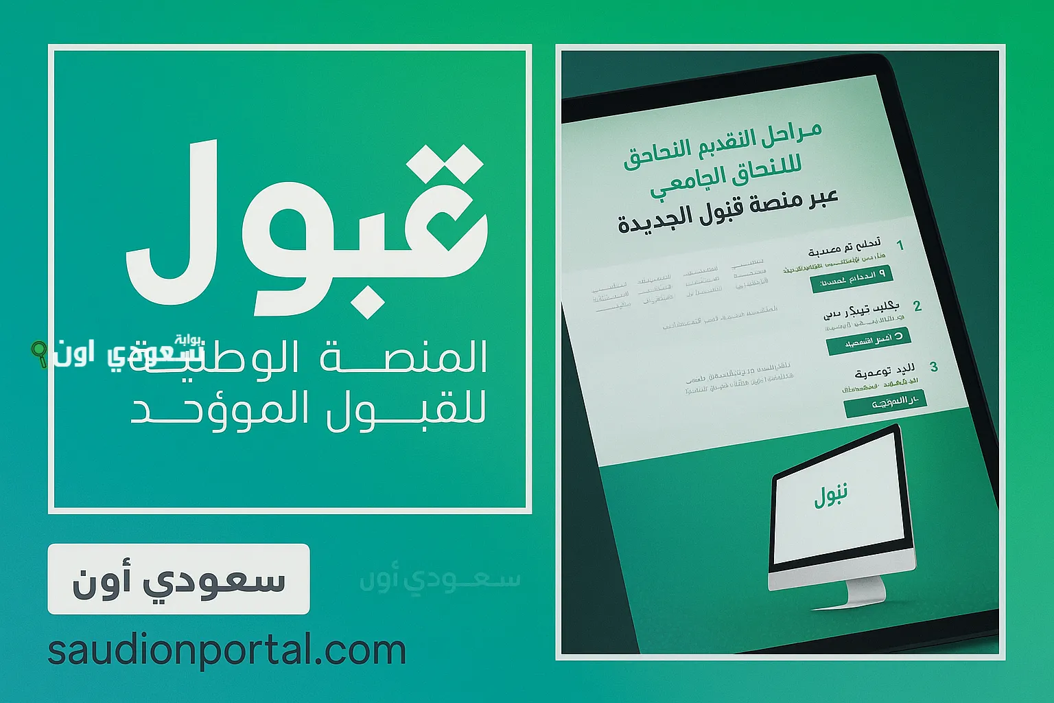 منصة قبول القبول الموحد