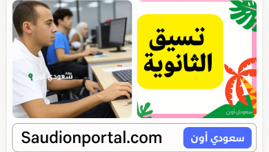 ظهور رسمي تنسيقات الثانوية العامة