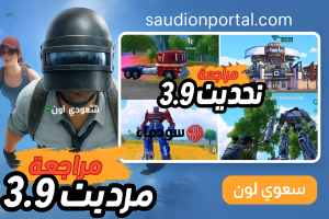تحديث ببجي
