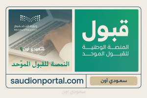 منصة قبول