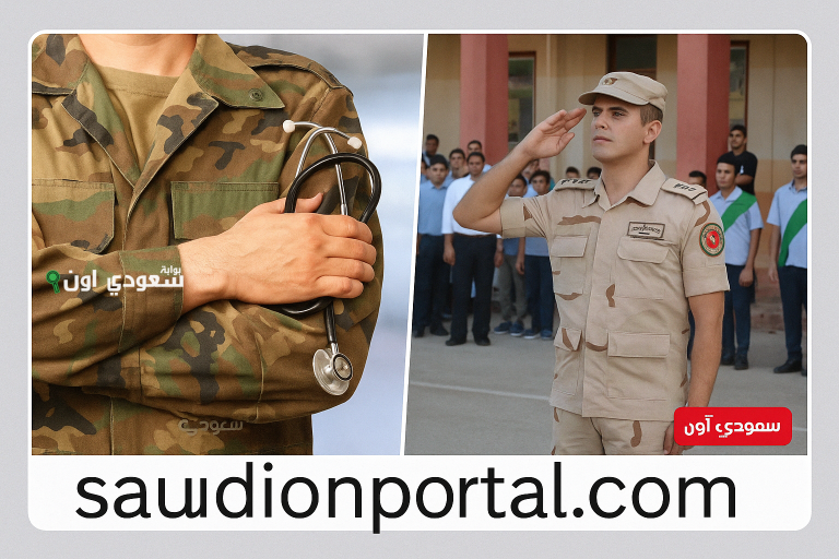 مؤشرات تنسيق مدارس الثانوية العسكرية