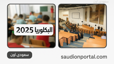 نتائج البكالوريا