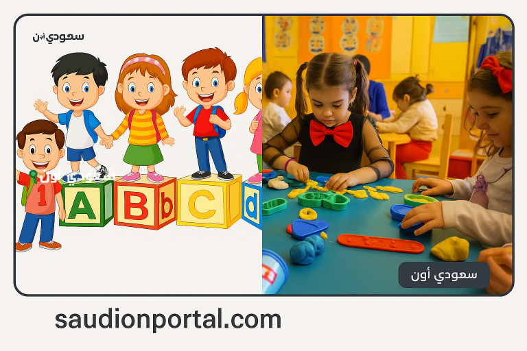 تنسيق رياض الأطفال