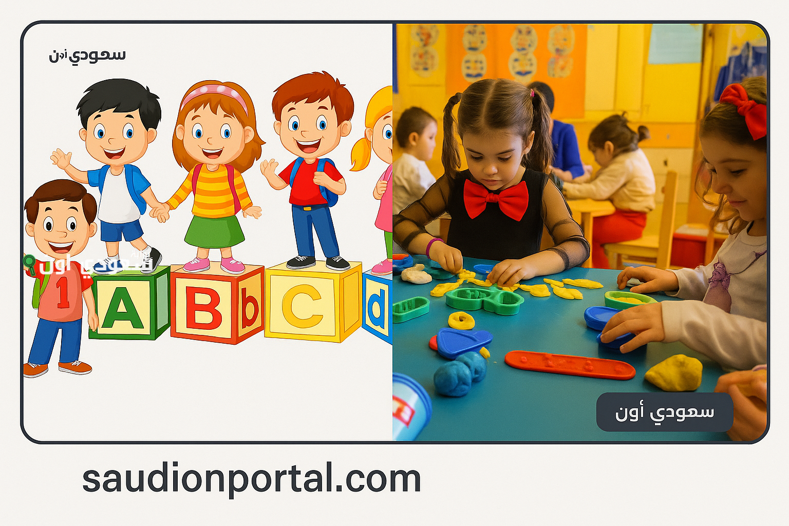 تنسيق رياض الأطفال