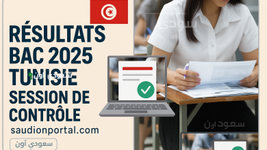 رابط نتيجة دورة المراقبة بكالوريا 2025
