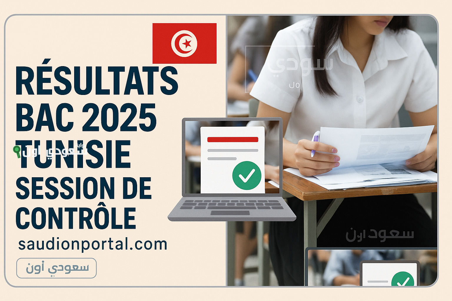 رابط نتيجة دورة المراقبة بكالوريا 2025
