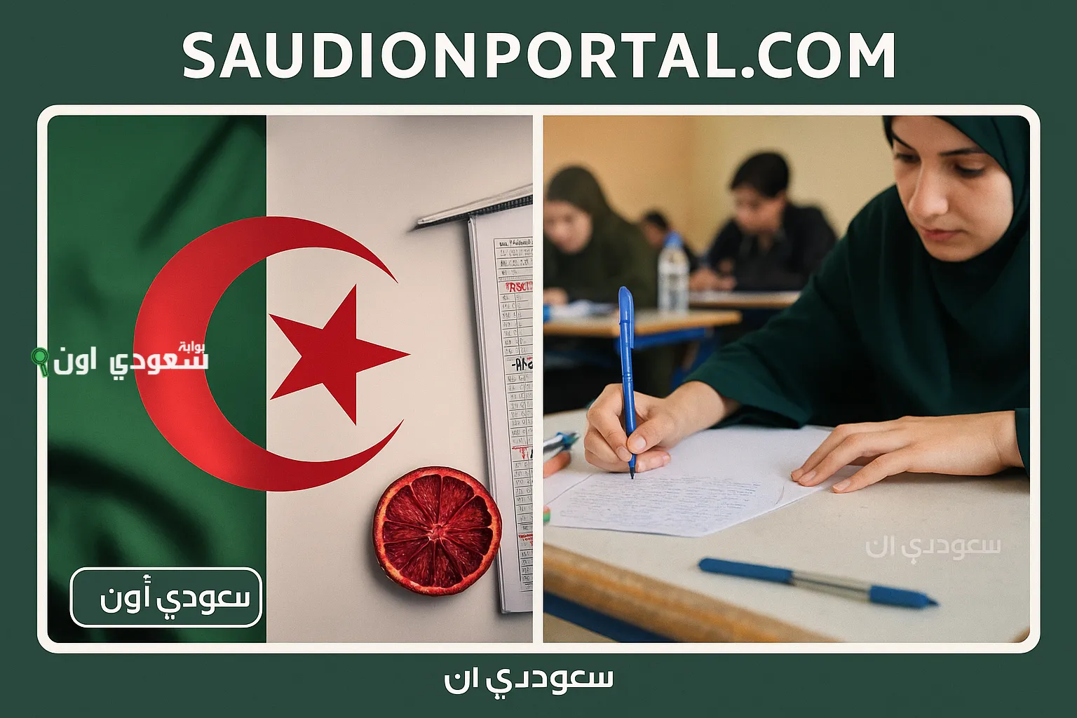 كيفية استخراج الرقم السري لشهادة البكالوريا