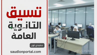 ظهور رسمي تنسيقات الثانوية العامة