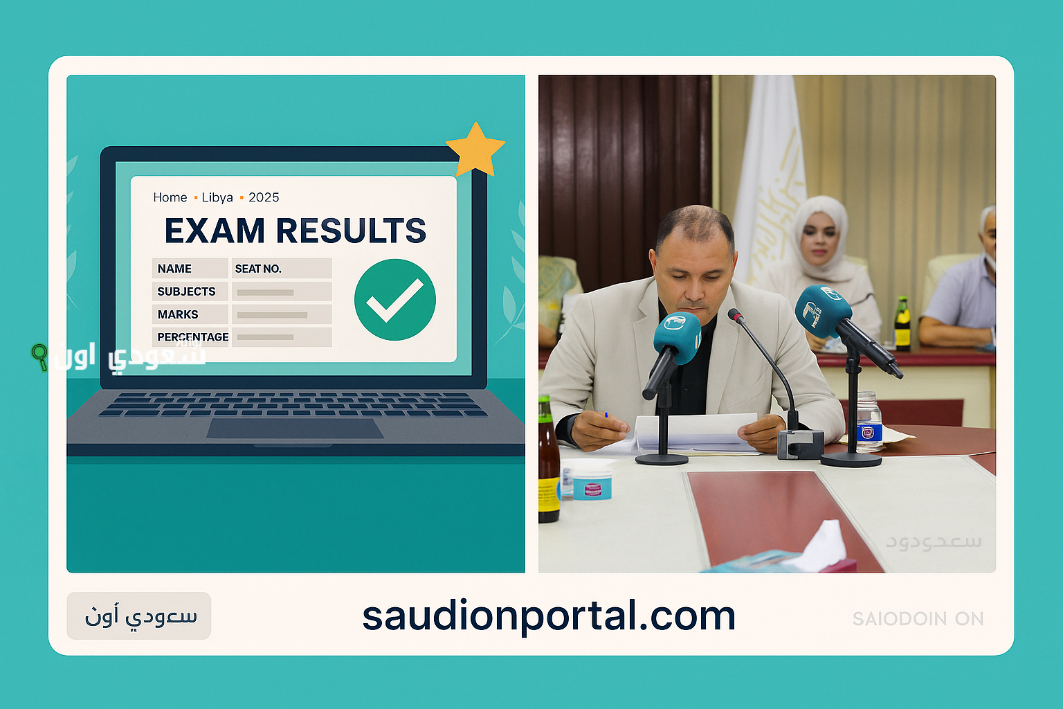 نتائج امتحانات شهادة التعليم الأساسي في ليبيا