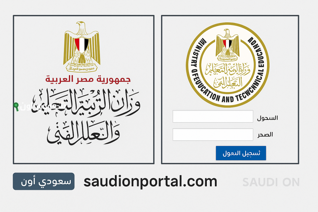 رابط التقديم الإلكتروني للصف الأول الثانوي 2025 عبر موقع وزارة التربية والتعليم الثانوي العام والفني