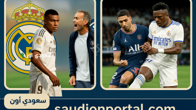 ريال مدريد وباريس سان جيرمان