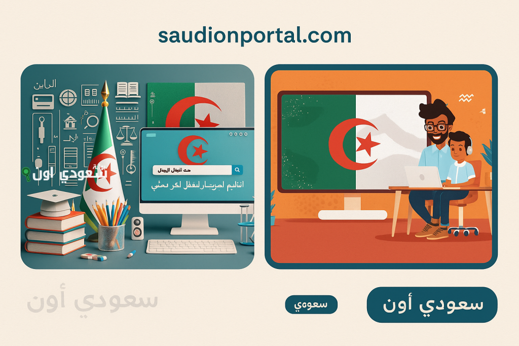 موقع فضاء أولياء التلاميذ كشف النقاط نتائج الصف الثالث المتوسط 2025 البيام