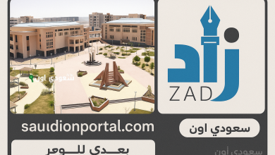 منصة زاد كلية التمريض جامعة سوهاج