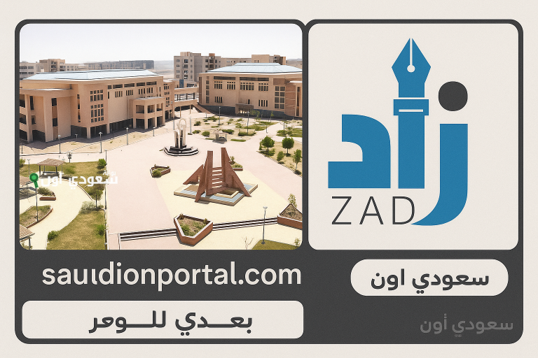 منصة زاد كلية التمريض جامعة سوهاج