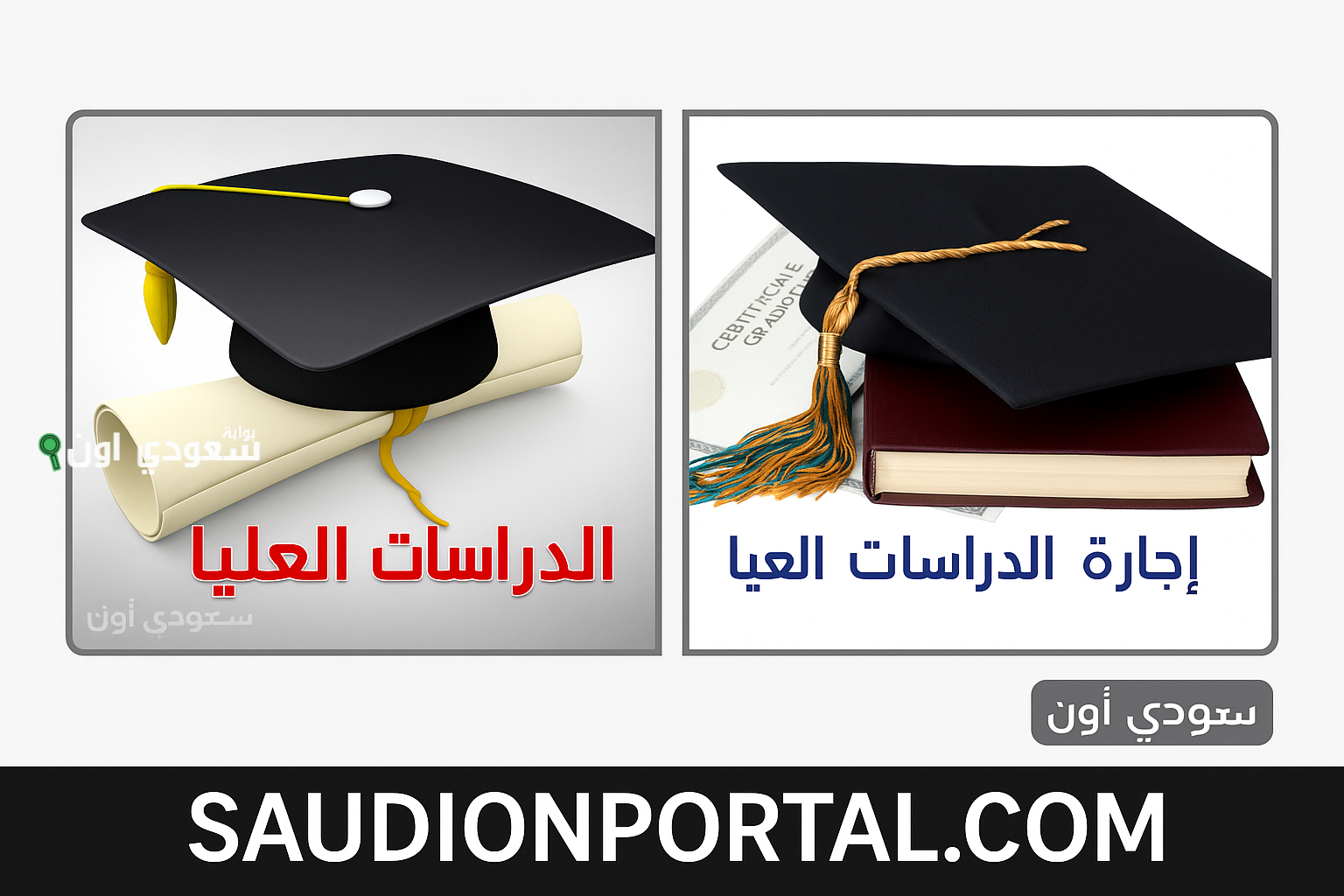 التقديم للدراسات العليا