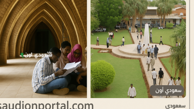 تمديد قبول الجامعات 2025 موقع التقديم الالكتروني للجامعات السودانية