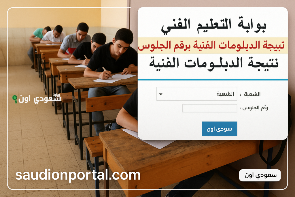 اكتشف نتيجتك الآن نتيجة الدبلومات الفنية 2025 متوفرة لجميع الشعب الصناعية والزراعية والتجارية في مصر