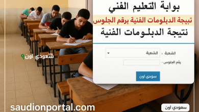 نتيجة الدبلومات الفنية