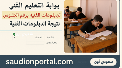 نتيجة الدبلومات الفنية