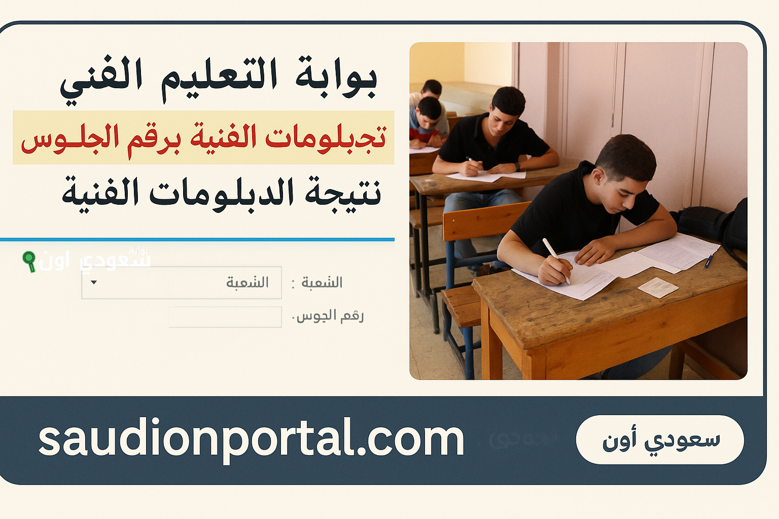 ظهور نتيجة الدبلومات الفنية