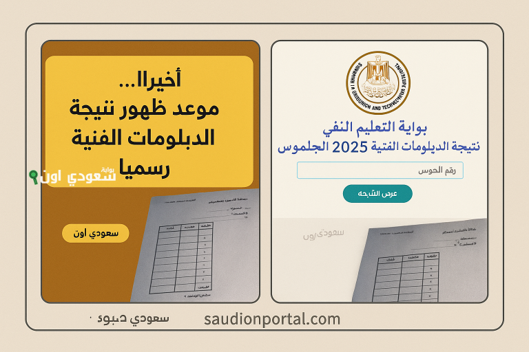 نتيجة الدبلومات الفنية