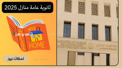 جدول شامل تنسيقات الثانوية العامة 2025 لجميع الكليات والمعاهد الحكومية والخاصة وشرح خطوات التنسيق