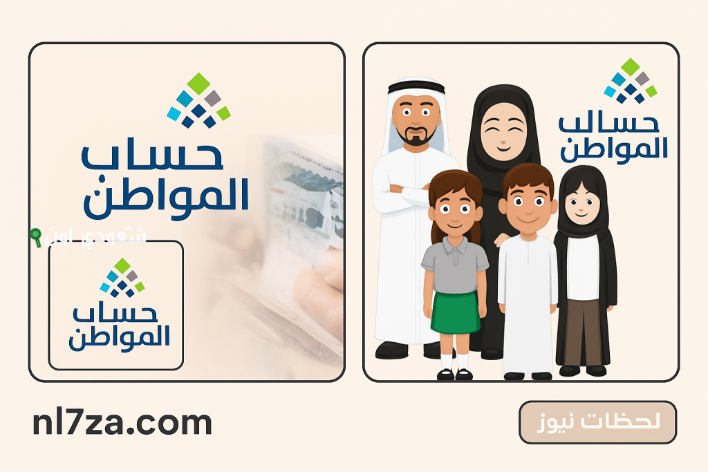 لحظة الانتظار متى ينزل حساب المواطن يوليو 2025 وتوضيح خطوات الاستعلام عن الأهلية إلكترونياً