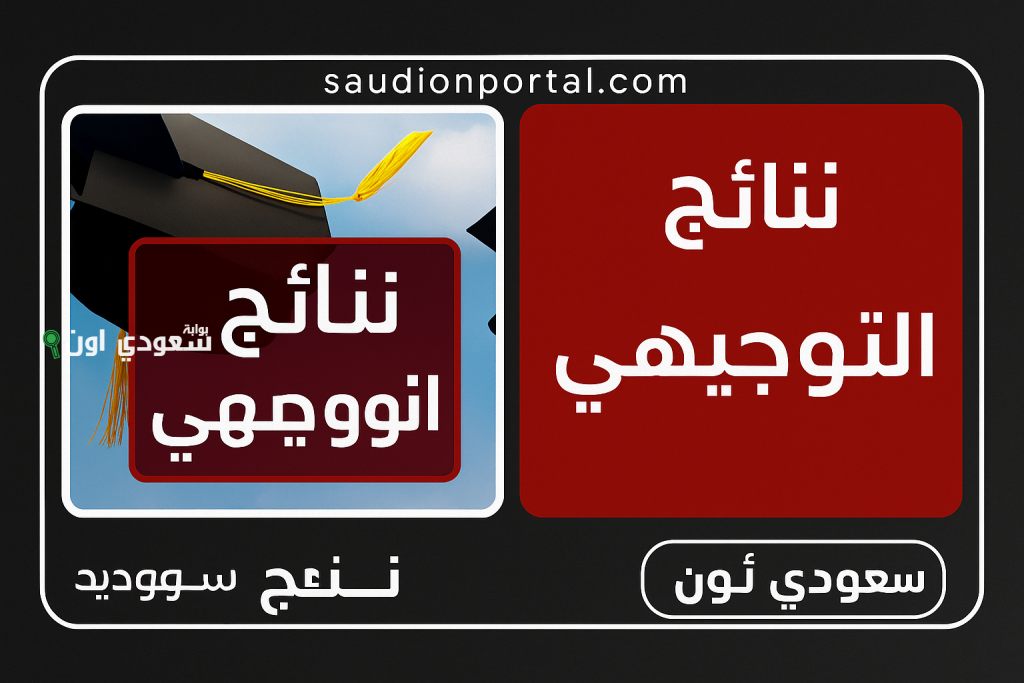 “شوي وبيعلنوا” موعد نتائج التوجيهي 2025 الثانوية العامة في الأردن (رابط وزارة التربية)