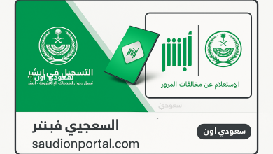 الاستعلام عن المخالفات
