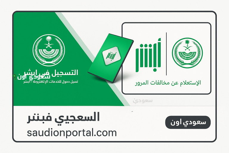 الاستعلام عن المخالفات