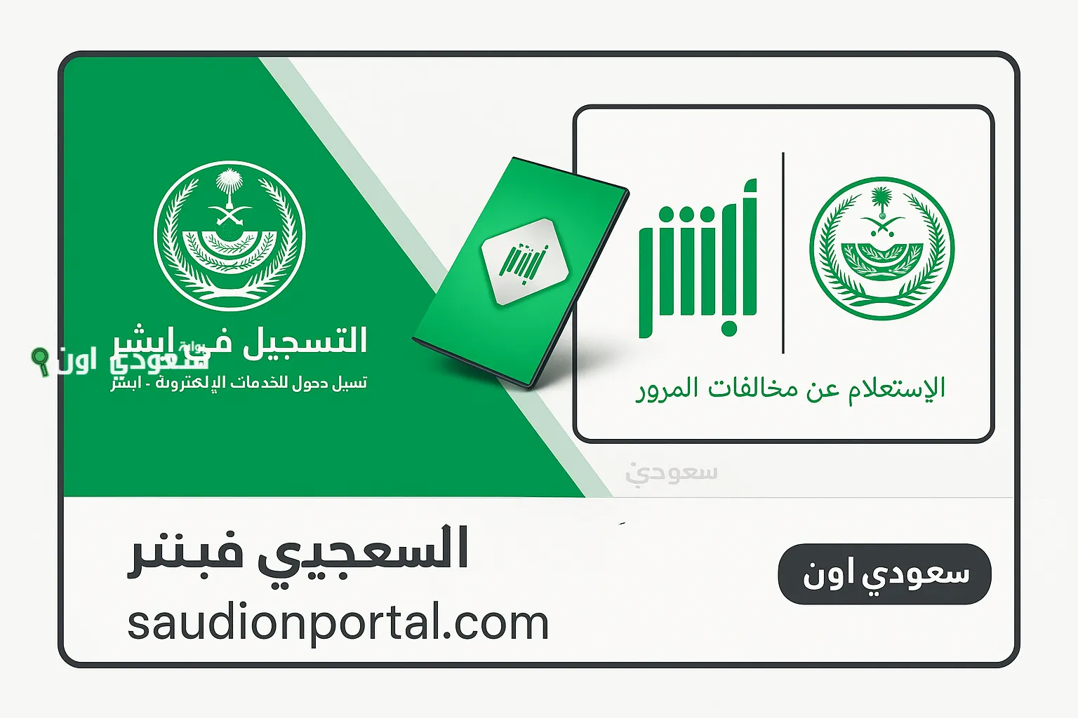 الاستعلام عن المخالفات