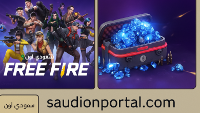 طريقة مضمونة لشحن جواهر فري فاير مجانا