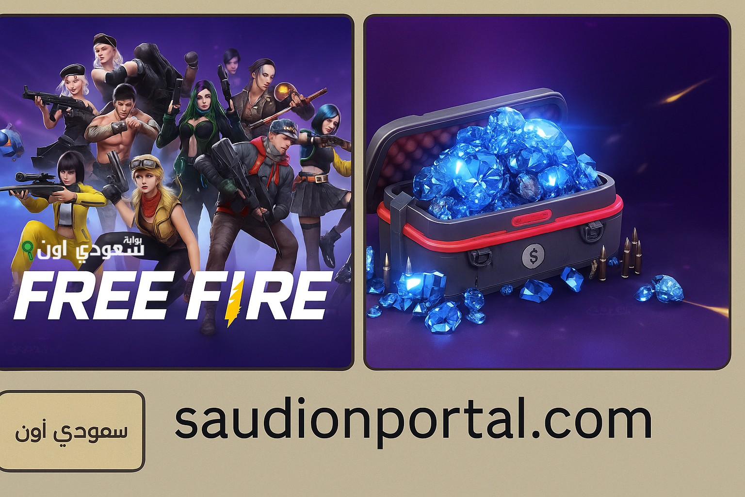 طريقة مضمونة لشحن جواهر فري فاير مجانا