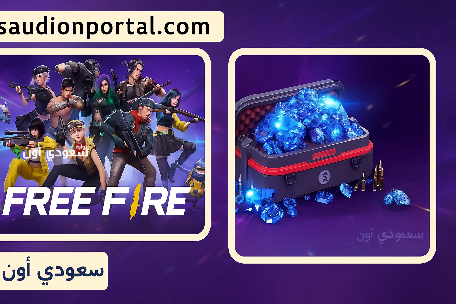 احصل على أكواد فري فاير مجانا