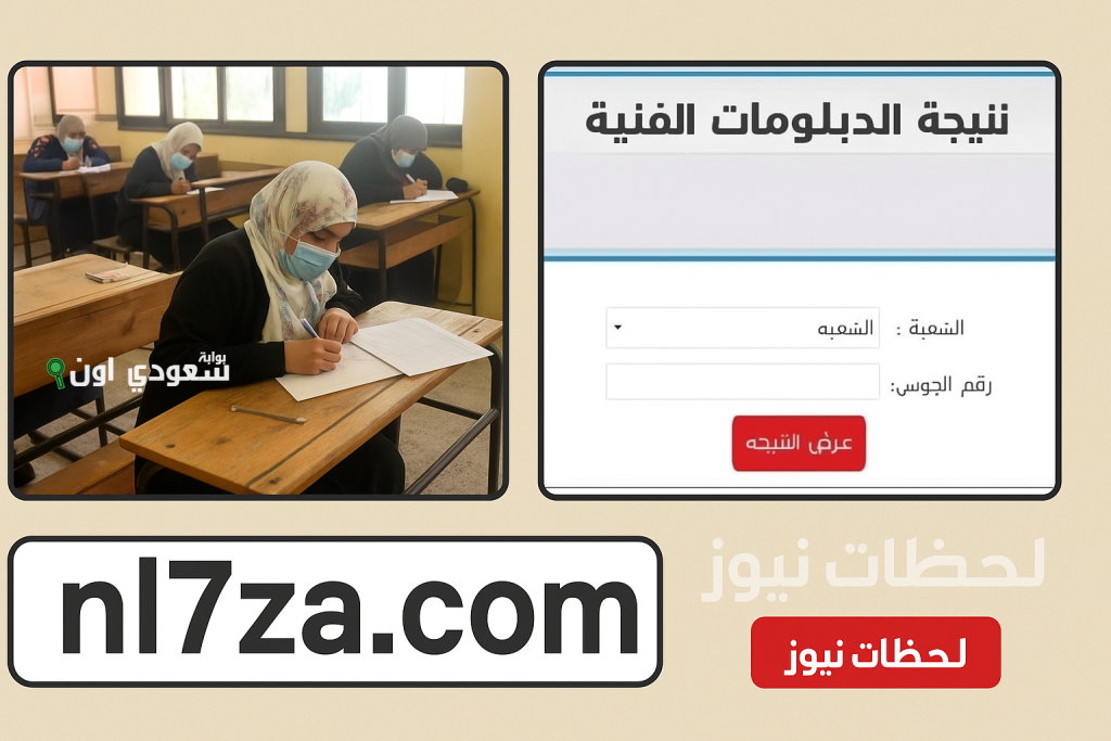 “كشوف الأسماء” اوائل الدبلومات الفنية 2025 في جميع المحافظات.. نتيجة طلاب شهادة الدبلومات الفنية