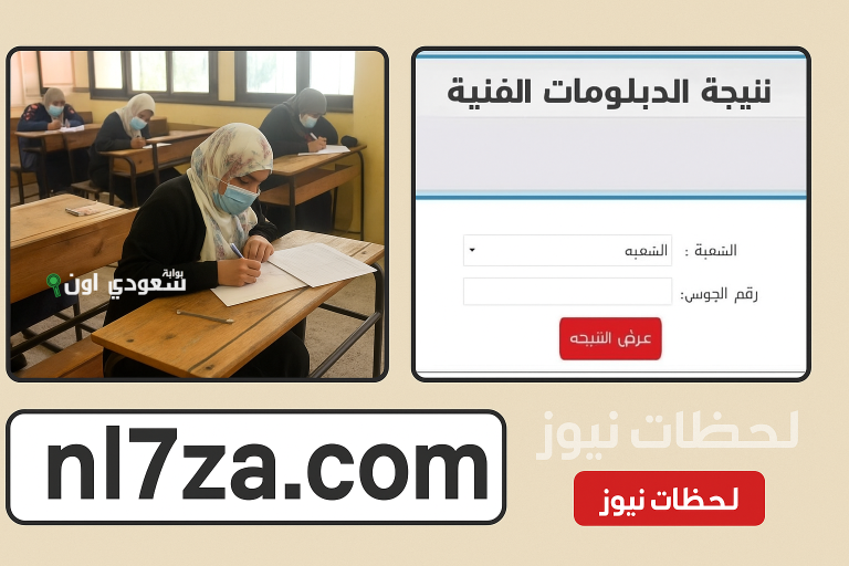 نتيجة الدبلومات الفنية