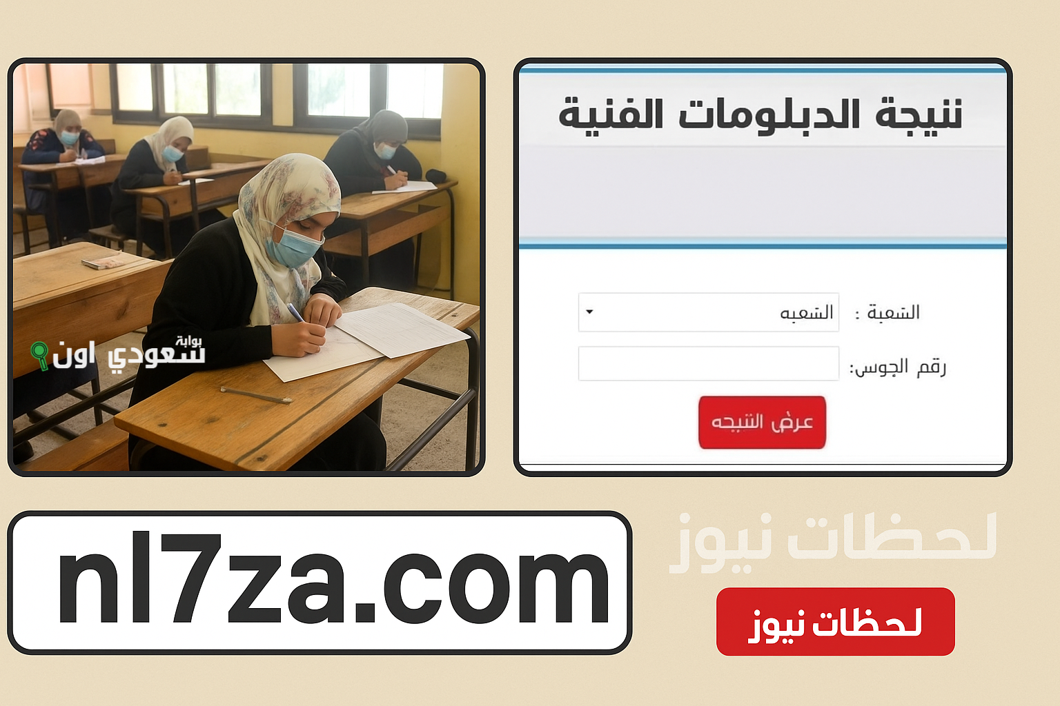 نتيجة الدبلومات الفنية