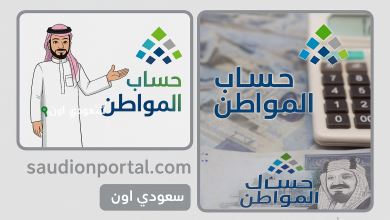 حساب المواطن