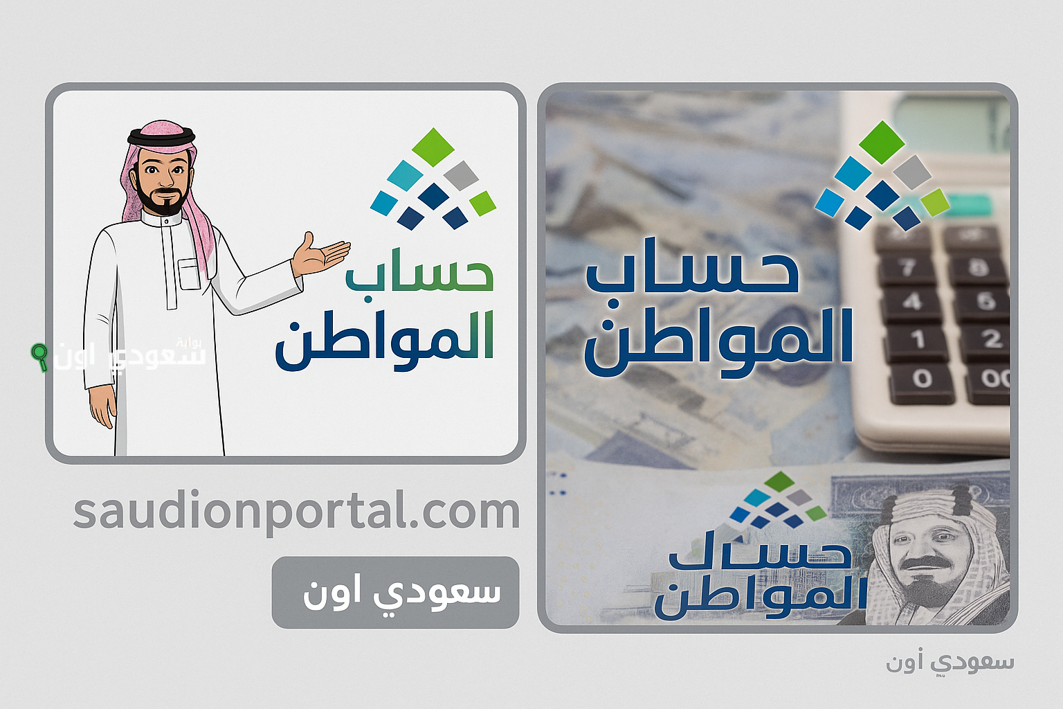 حساب المواطن