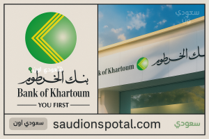 بنك الخرطوم