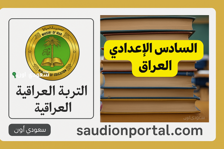 نتائج السادس الإعدادي