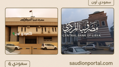 مصرف ليبيا المركزي للأغراض الشخصية 2025 fcms.cbl.gov.ly