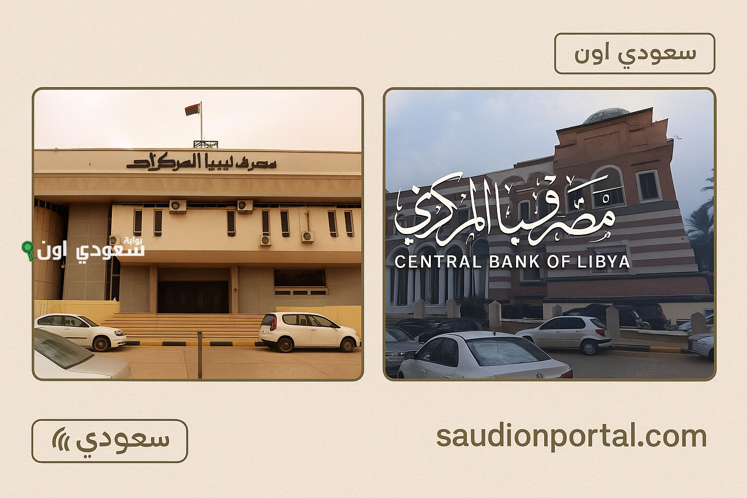 مصرف ليبيا المركزي للأغراض الشخصية 2025 fcms.cbl.gov.ly