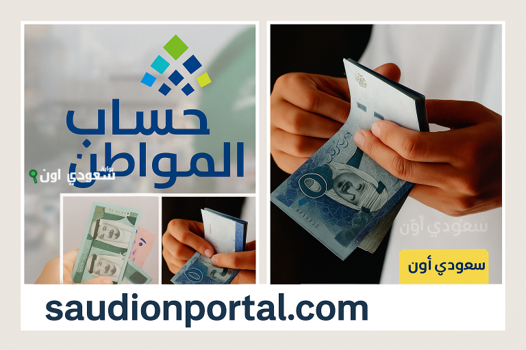 حساب المواطن