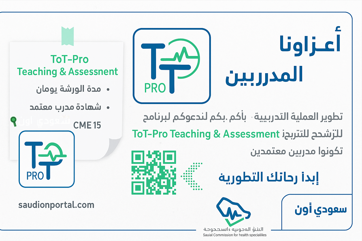 التقديم على برامج تدريب وتوظيف هيئة التخصصات الصحية.. شروط بسيطة ورواتب تصل إلى 8766 ريال