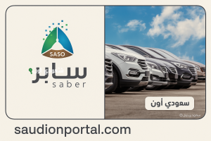 كيفية التحقق من مطابقة المركبة المستوردة للمواصفات