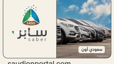كيفية التحقق من مطابقة المركبة المستوردة للمواصفات